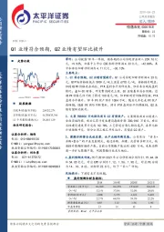 Q1业绩符合预期,Q2业绩有望环比提升