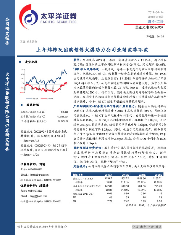 上年结转及团购销售火爆助力公司业绩淡季不淡