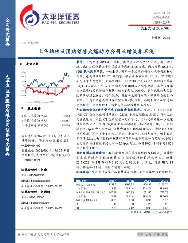 上年结转及团购销售火爆助力公司业绩淡季不淡