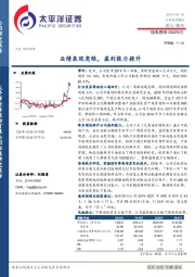 业绩表现亮眼，盈利能力提升