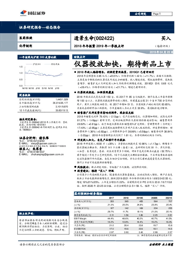 2018年年报暨2019年一季报点评：仪器投放加快，期待新品上市