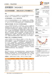 扣非净利润高增长，战略业务成为公司发展新动力