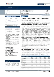 2019年一季报点评:一季度演艺主业增长靓丽,全国演艺版图徐徐拉开