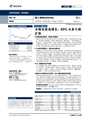 2019年一季报点评：业绩延续高增长，EPC业务大幅扩张