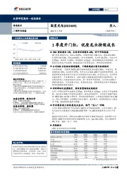 2019年1季报：1季度开门红，优质龙头持续成长