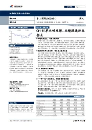 2019年一季报点评：Q1订单大幅反弹，业绩提速迎来拐点