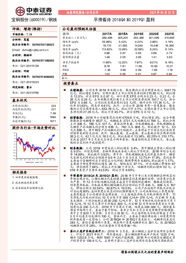平滑看待2018Q4和2019Q1盈利