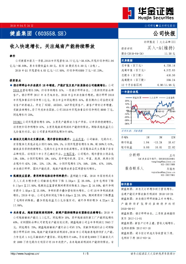 收入快速增长，关注越南产能持续释放