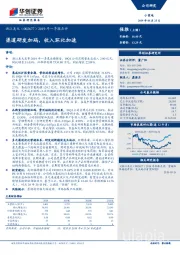 2019年一季报点评：渠道研发加码，收入环比加速