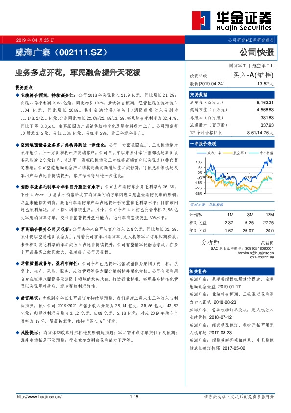 业务多点开花，军民融合提升天花板