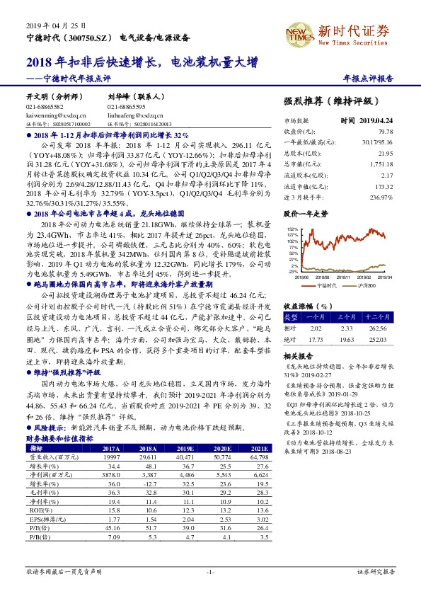 宁德时代年报点评：2019年扣非后快速增长，电池装机量大增