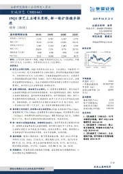 19Q1演艺主业增长亮眼，新一轮扩张稳步推进