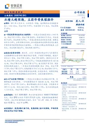 业绩大超预期，主因华晋焦煤涨价