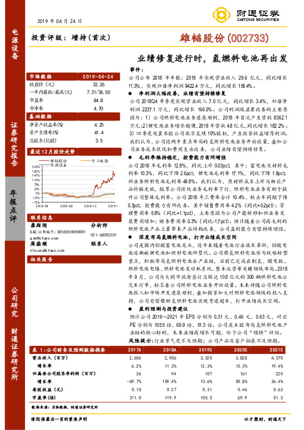 业绩修复进行时，氢燃料电池再出发