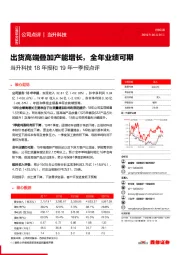 当升科技18年报和19年一季报点评:出货高端叠加产能增长,全年业绩可期