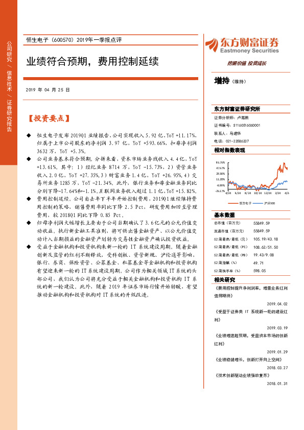 2019年一季报点评：业绩符合预期，费用控制延续