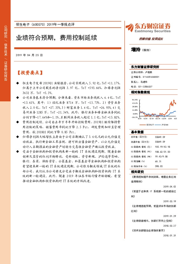 2019年一季报点评：业绩符合预期，费用控制延续