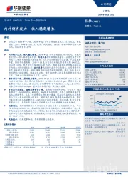 2019年一季报点评：内外销齐发力，收入稳定增长
