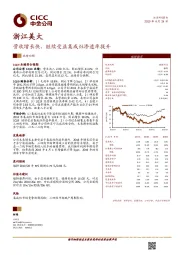 营收增长快，继续受益集成灶渗透率提升
