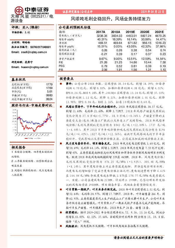 风塔吨毛利企稳回升，风场业务持续发力