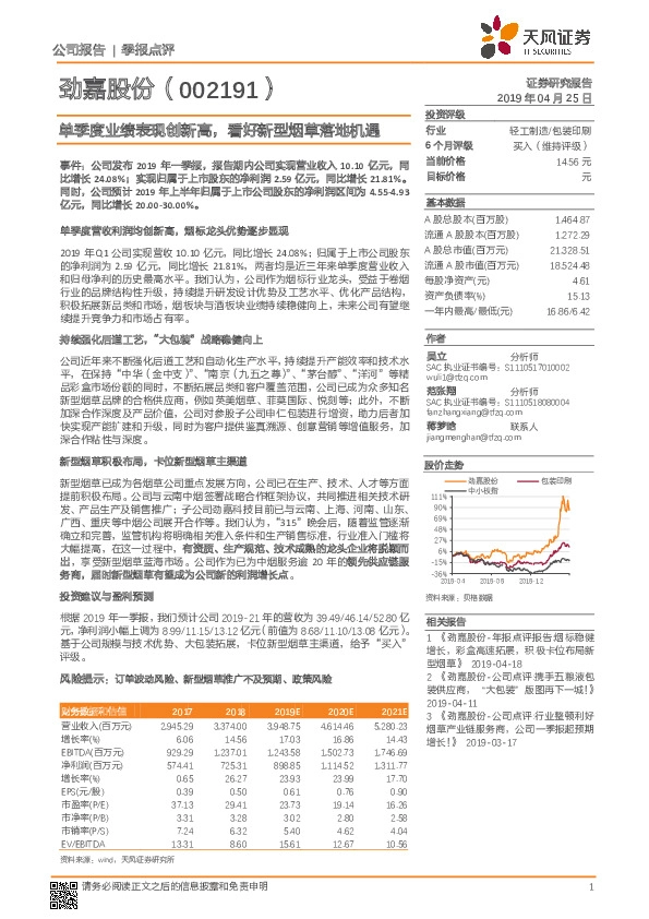 单季度业绩表现创新高，看好新型烟草落地机遇