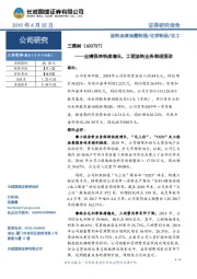 业绩保持快速增长,工程涂料业务表现强劲