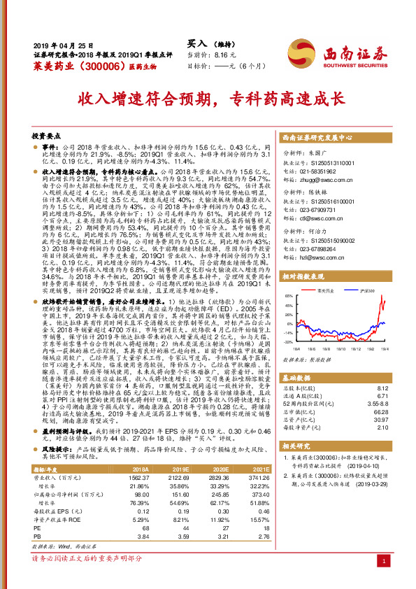 收入增速符合预期，专科药高速成长