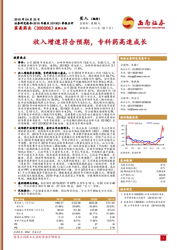 收入增速符合预期，专科药高速成长