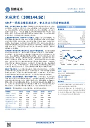 19年一季报业绩表现良好，重点关注六间房重组进展