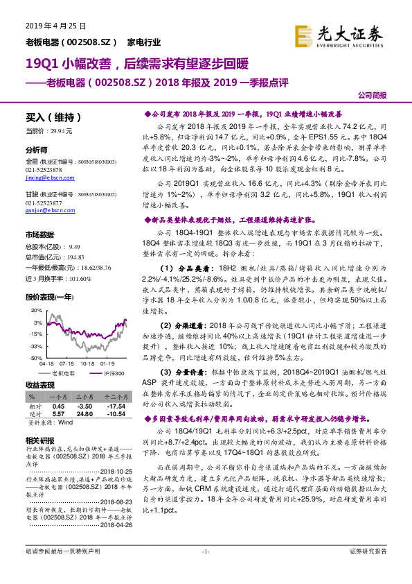2018年报及2019一季报点评：19Q1小幅改善，后续需求有望逐步回暖