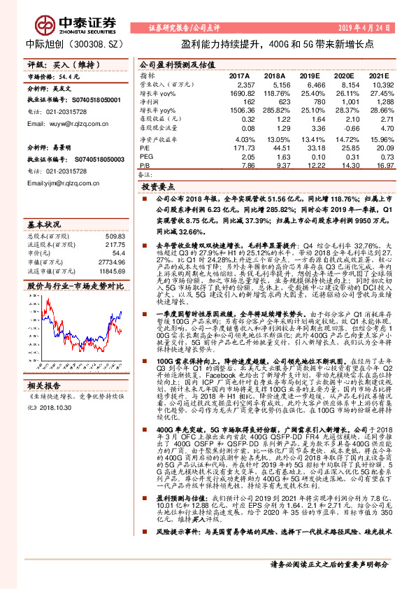 盈利能力持续提升，400G和5G带来新增长点
