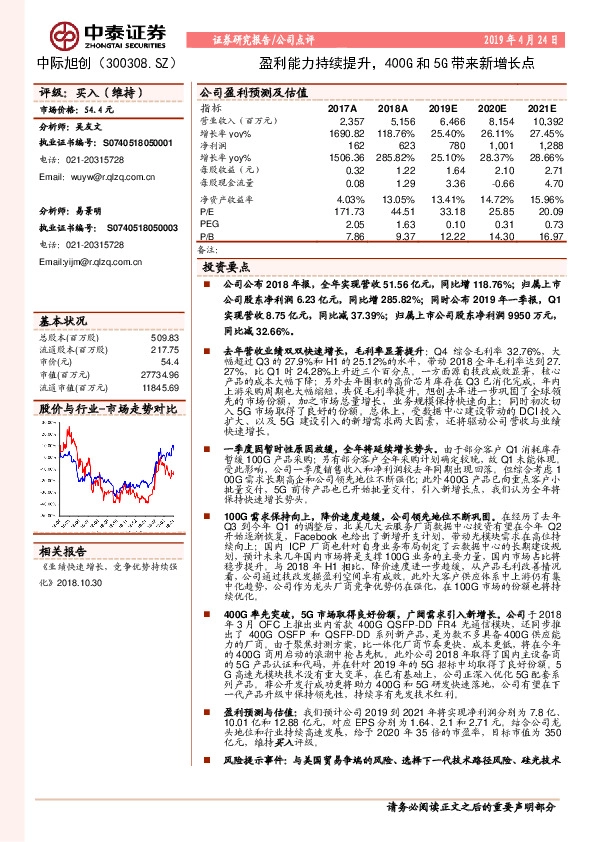 盈利能力持续提升，400G和5G带来新增长点