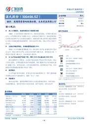 猪价、疫情因素影响短期业绩，未来受益周期上行