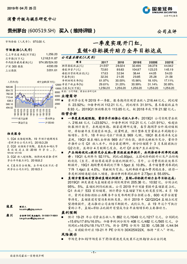 一季度实现开门红，直销+非标提升助力全年目标达成