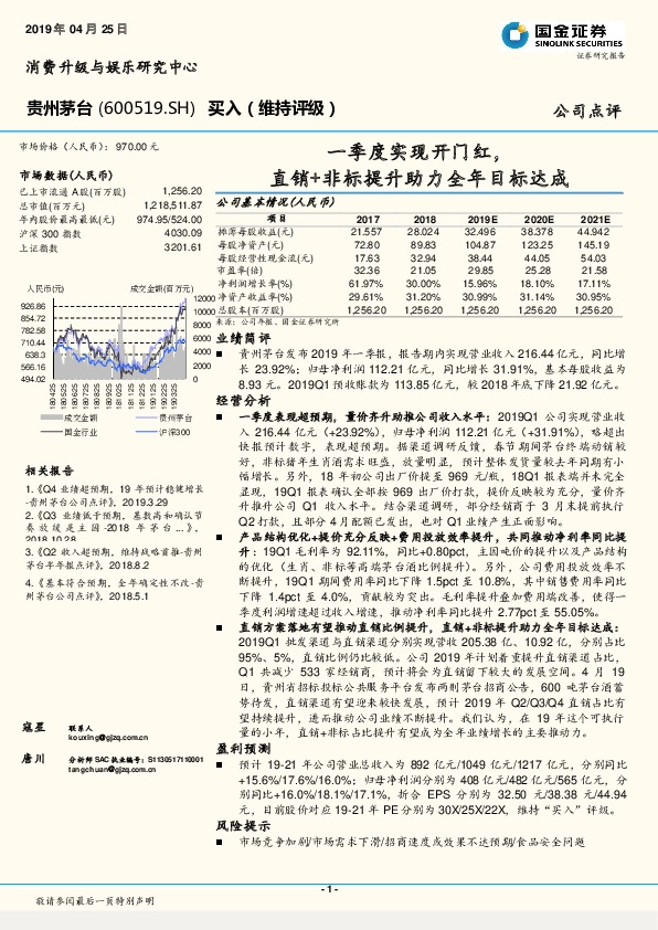 一季度实现开门红，直销+非标提升助力全年目标达成