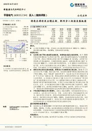 特高压将迎来业绩反转，配网步入快速发展轨道