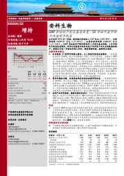 GMP影响的产能已基本恢复，Q2开始可逐步回归高速增长轨道