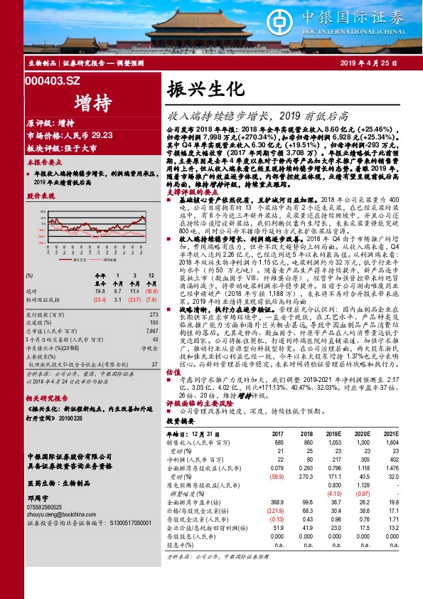 收入端持续稳步增长，2019前低后高