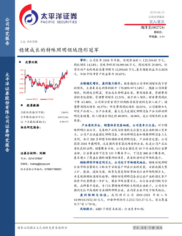 稳健成长的特殊照明领域隐形冠军