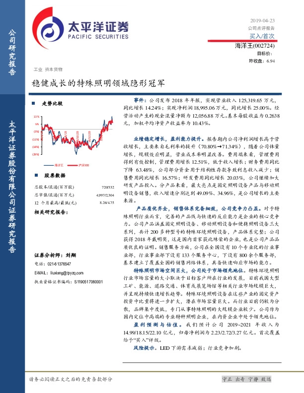 稳健成长的特殊照明领域隐形冠军