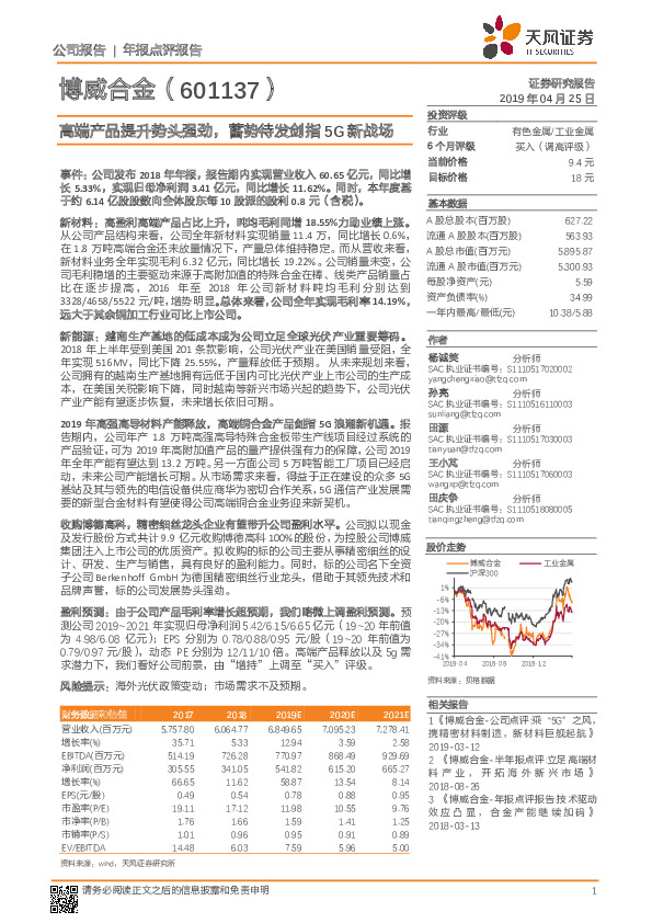 高端产品提升势头强劲，蓄势待发剑指5G新战场