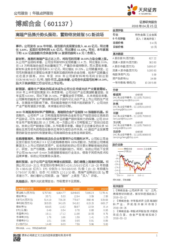 高端产品提升势头强劲，蓄势待发剑指5G新战场