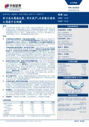 2018年报及2019年一季报点评:环卫龙头蓬勃发展,项目投产+业务整合推进大固废平台构建