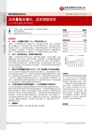 顺丰控股点评报告：业务量稳定增长，成本控制良好