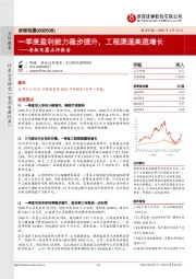 老板电器点评报告:一季度盈利能力稳步提升,工程渠道高速增长