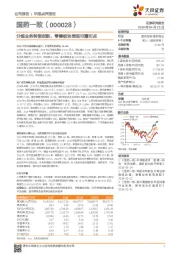 分销业务转型创新,零售板块表现可圈可点