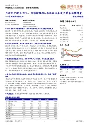 掌阅科技年报点评：月活用户增长20%，内容持续投入和版权业务发力带来业绩增量