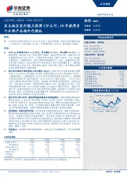 2018年报点评:亚太地区发行能力获得CP认可,19年获得多个头部产品海外代理权