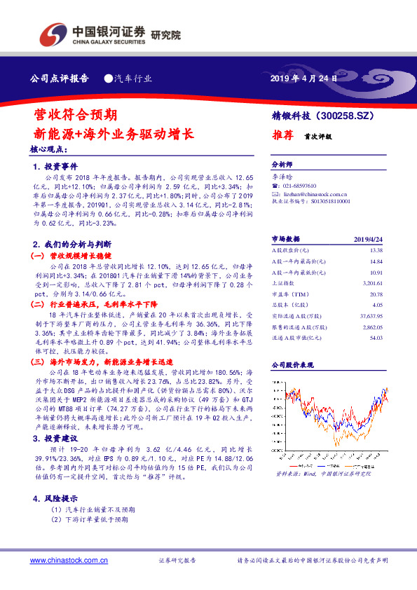 营收符合预期 新能源+海外业务驱动增长
