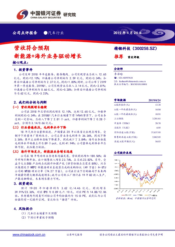 营收符合预期 新能源+海外业务驱动增长